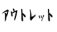 汎用画像