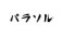 汎用画像