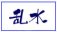 汎用画像