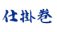 汎用画像