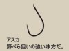 (商品画像) がまかつ　アスカ　BOX　105本入[5号]