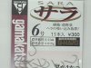 (商品画像) がまかつ　サラ[3号]