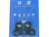 (商品画像) 特選　竿止めリング　[M-内径10mm]