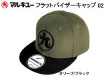 (商品画像) マルキユー　フラットバイザーキャップ02　オリーブ/ブラック