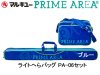 (商品画像) マルキュー　プライムエリア　ライトへらバッグ PA-06セット　[ブルー]