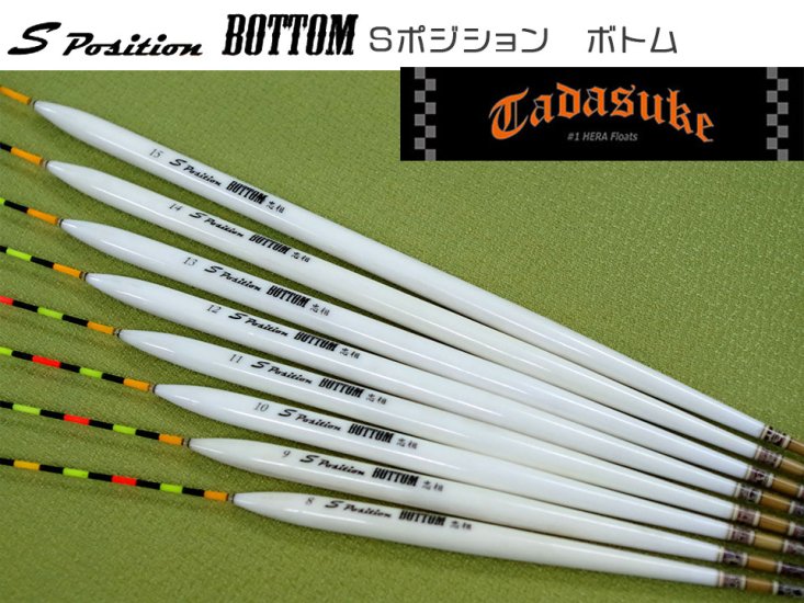 (商品画像) 忠相作　S Position BOTTOM(S　ポジション　ボトム)　#18
