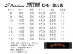 (商品画像) 忠相作　S Position BOTTOM(S　ポジション　ボトム)　#18