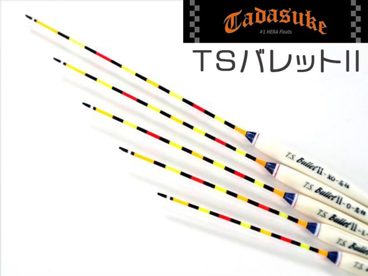 (商品画像) クリアランス商品　【忠相】　T.S.Bullet2 (ティーエス　バレット　ツー） [3XO]