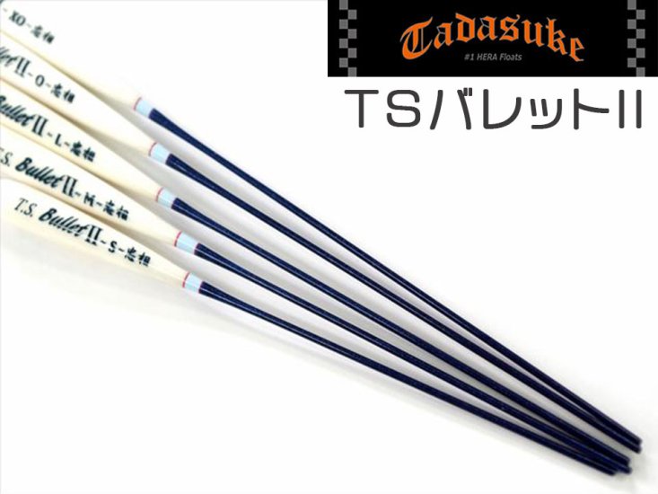 (商品画像) クリアランス商品　【忠相】　T.S.Bullet2 (ティーエス　バレット　ツー） [3XO]