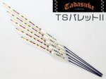 (商品画像) クリアランス商品　【忠相】　T.S.Bullet2 (ティーエス　バレット　ツー） [3XO]