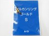 (商品画像) 三木商会　サルカンリング　ゴールド　S