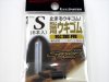 (商品画像) ラインシステム　ウキゴム松葉用　S（0.7-1.0mm）