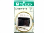 (商品画像) 京日輪　玉網取り付けセット　39−42cm　黒