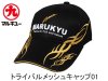 (商品画像) マルキユー トライバルキャップ01　ホワイト　Ｌサイズ