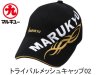 (商品画像) マルキユー トライバルメッシュキャップ02　ホワイトLサイズ
