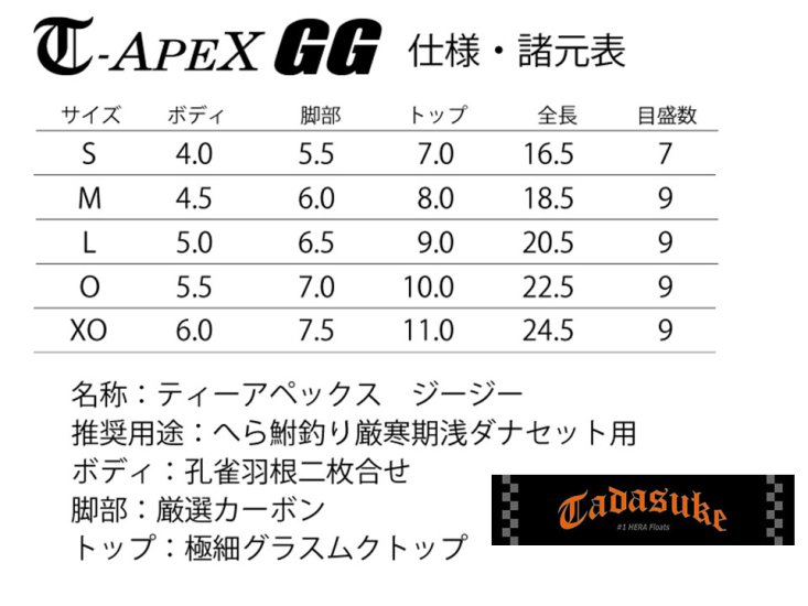 (商品画像) 忠相（ただすけ）　T-APEX GG　(ティーアペックスジージー) S