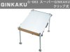 (商品画像) GINKAKU G-083 スーパーGINKAKU ［クリップ式］