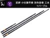 (商品画像) 凱(かちどき)　匠絆 小仕舞竿掛 別作段巻 三本 Yパープル