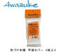 泡づけ本舗 竿袋カバー(5枚入り) (商品画像) 泡づけ本舗 竿袋カバー(5枚入り)