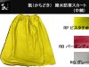 (商品画像) かちどき　撥水防寒スカート [RB バーガンディ]