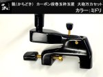 (商品画像) かちどき　カーボン段巻玉枠玉置　大砲万力セット　緑