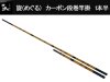 (商品画像) かちどき　旋（めぐる）　竿掛　段巻　一本半