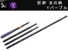 (商品画像) かちどき　匠絆 玉の柄 Yパープル　2本物　3本継