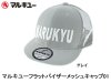 (商品画像) マルキユー　フラットバイザー　メッシュキャップ　01　グレイ