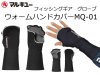 (商品画像) マルキュー　ウォームハンドカバーMQ-01　ブラック/Lサイズ