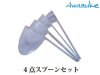 (商品画像) 泡づけ本舗　4点スプーンセット