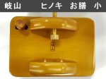 (商品画像) 岐山作（ぎざんさく）　ヒノキ　お膳　小型