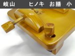 (商品画像) 岐山作（ぎざんさく）　ヒノキ　お膳　小型