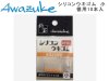 泡づけ本舗 シリコンウキゴム 小 徳用10本入 (商品画像) 泡づけ本舗 シリコンウキゴム 小 徳用10本入