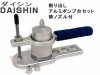 ダイシン 削り出し アルミポンプ台セット 替ノズル付 (商品画像) ダイシン 削り出し アルミポンプ台セット 替ノズル付