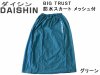 ダイシン BIG TRUST 防水スカート グリーン (商品画像) ダイシン BIG TRUST 防水スカート グリーン