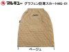 (商品画像) マルキュー　グラフェン防寒スカートMQ-01　ベージュ