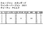 (商品画像) クリアランス商品　クルージャン　スタンダードタイプ　ウィンターバージョン　2021　WCP　チョーチンPCムク [#1]