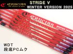 (商品画像) クルージャン　ストライドV　ウィンターバージョン　2025　WDT　段底PCムク [#4]