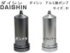 (商品画像) ダイシン　アルミ製ポンプ　サイズ：中　カラー：ガンメタ