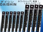 (商品画像) ダイシン　ホワイトトップ (塗装)　14cm １本入パッケージ　/　1.8φ