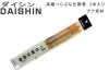 (商品画像) ダイシン　仕掛巻き（しかけまき）　【ブナ素材　2本入り】