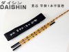 (商品画像) ダイシン　勇志 1本半物竿掛 笛巻