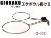 GINKAKU エサボウル掛けII G-002 (商品画像) GINKAKU エサボウル掛けII G-002