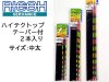 (商品画像) ヘラ浮き リコーサーバンス　ハイテクトップ　テーパー付替えトップ　２本入り　サイズ：中太　8cm