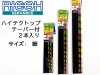 (商品画像) ヘラ浮き リコーサーバンス　ハイテクトップ　テーパー付替えトップ　２本入り　サイズ：細　11cm