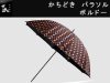 凱(かちどき) パラソル本体のみ カラー:ボルドー (商品画像) 凱(かちどき) パラソル本体のみ カラー:ボルドー