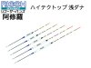 (商品画像) リコーサーバンス　阿修羅　ハイテクトップ　浅ダナ #3