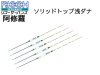 (商品画像) リコーサーバンス　阿修羅　ソリッドトップ　浅ダナ #5