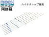(商品画像) リコーサーバンス　阿修羅　ハイテクトップ　底釣 #2