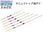 (商品画像) リコーサーバンス　さみだれ　PCトップ　浅ダナ　#7